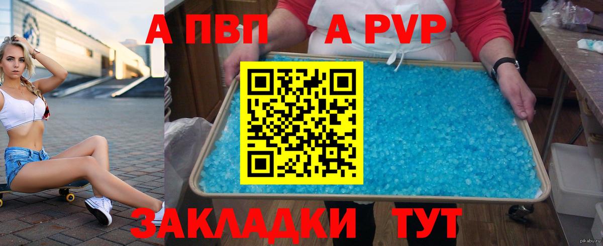 Альфа ПВП VHQ Сухой Лог