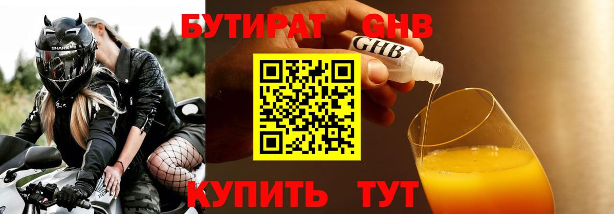 Сухой Лог  БУТИРАТ бутандиол  Вход с VPN 