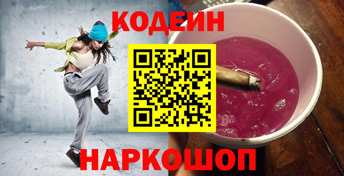 Codein Purple Drank Сухой Лог