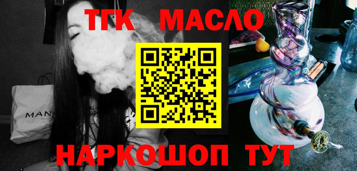 Дистиллят ТГК THC oil  Вход с VPN  Дистиллят ТГК вейп с тгк  Сухой Лог 